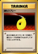 【状態B】退化スプレー 【初版】 1st1 076/096