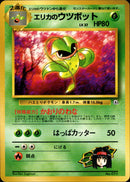 エリカのウツボット 1stGYM_D2Er 008/030