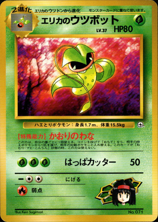 エリカのウツボット 1stGYM_D2Er 008/030