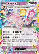 PSA10)エーフィex RR SV8a 063/187