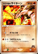 マグマ団のサイホーン ADvex1 052/080 【1ED】