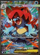 メガオーダイルex (SAR仕様) MC 763/742