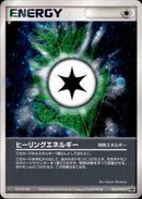 ヒーリングエネルギー PROMO 022/PCG-P