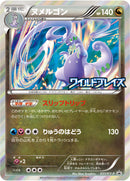 【状態B+】ヌメルゴン PROMO 031/XY-P