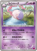 ムシャーナ U XY4 039/088