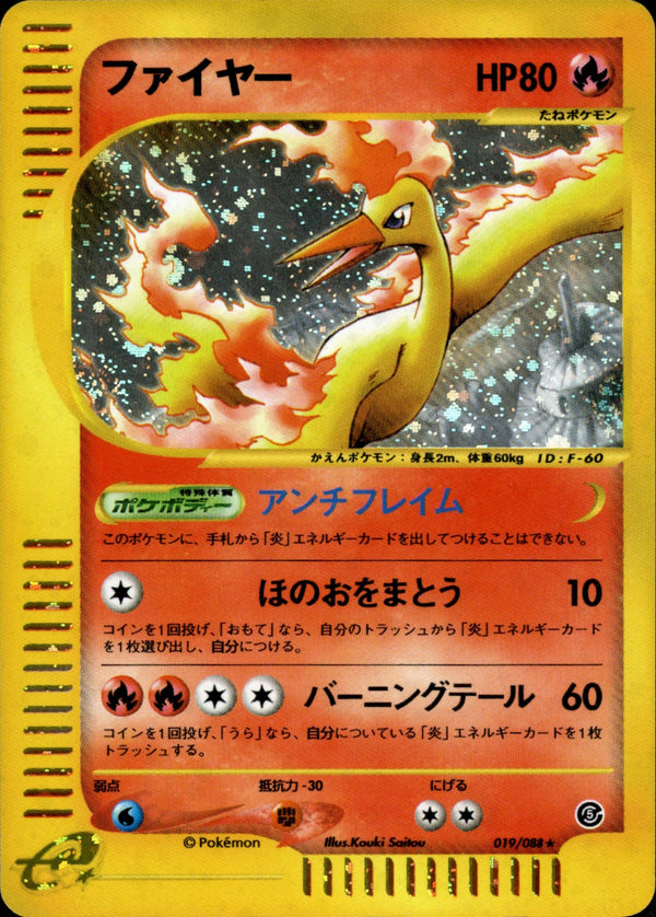 ファイヤー e5 019/088 【アンリミ】