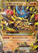 【状態B-】MルカリオEX UR XY3 105/096 1ED