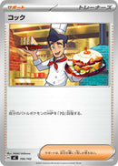 コック  MC 706/742