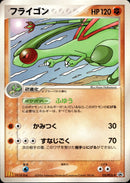 フライゴン PROMO 125/PCG-P