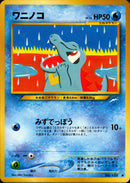 【状態C】ワニノコ ● neo4 028/113