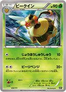 ビークイン  XY 009/171