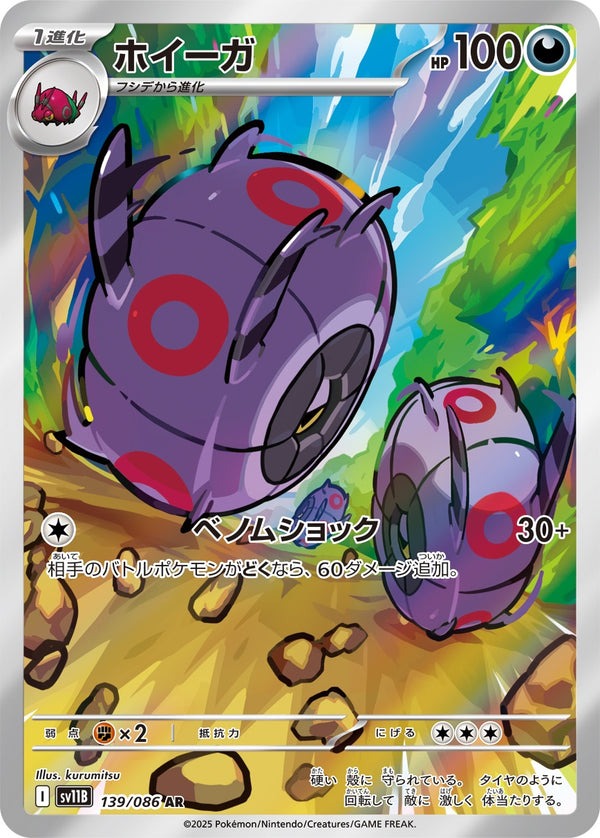 ホイーガ AR SV11B 139/086