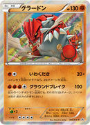 グラードン PROMO 184/XY-P