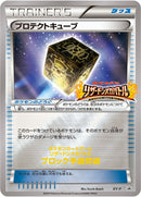 プロテクトキューブ PROMO XY-P 【リザードンメガバトル】