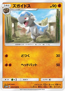 ズガイドス U SM5M 034/066
