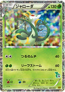 ジャローダ HSP 003/034