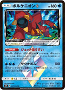 ボルケニオン PR SM6 027/094