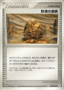 【状態B】砂漠の遺跡 ADV4 080/083