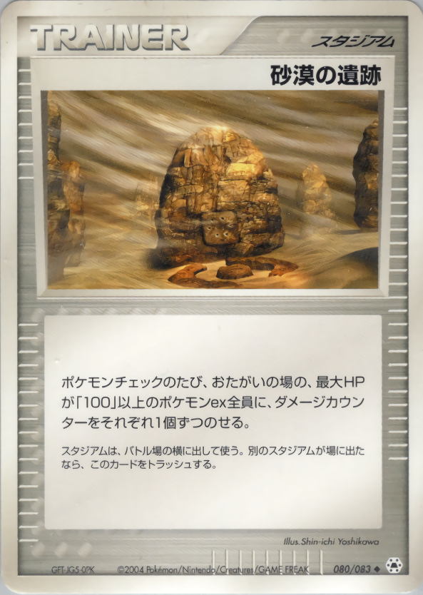【状態B】砂漠の遺跡 ADV4 080/083