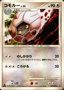 コモルー LV.35 ◆ DP6 073/092