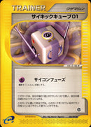 【状態C】サイキックキューブ01 e2 084/092 【アンリミ】