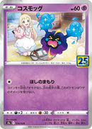 PSA10)コスモッグ S8a 014/028
