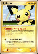 PSA10)ピチュー WCP 030/108 【1ED】