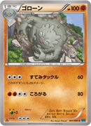 ゴローン C XY2 041/080