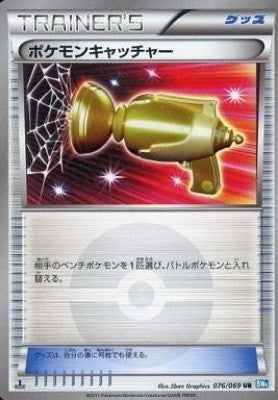 【状態B+】ポケモンキャッチャー UR BW4 076/069 1ED