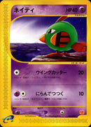 【状態D】ネイティ eMini 015/018