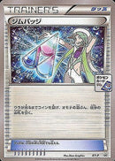 【状態B+】ジムバッジ(ミクリ) PROMO XY-P