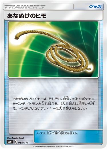 【状態C】あなぬけのヒモ  SM4+ 089/114