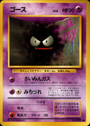 ゴース ● 1st1 046/096