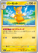 パーモット MEE 005/019