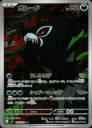 ザルード AR M5 090/081