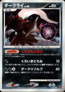 ダークライ LV.48 PROMO 007/PPP