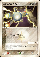 ホロンのコイル PCG6 071/086 【1ED】