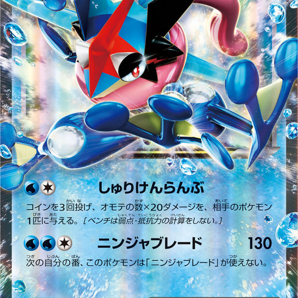 サトシゲッコウガEX PROMO 218/XY-P