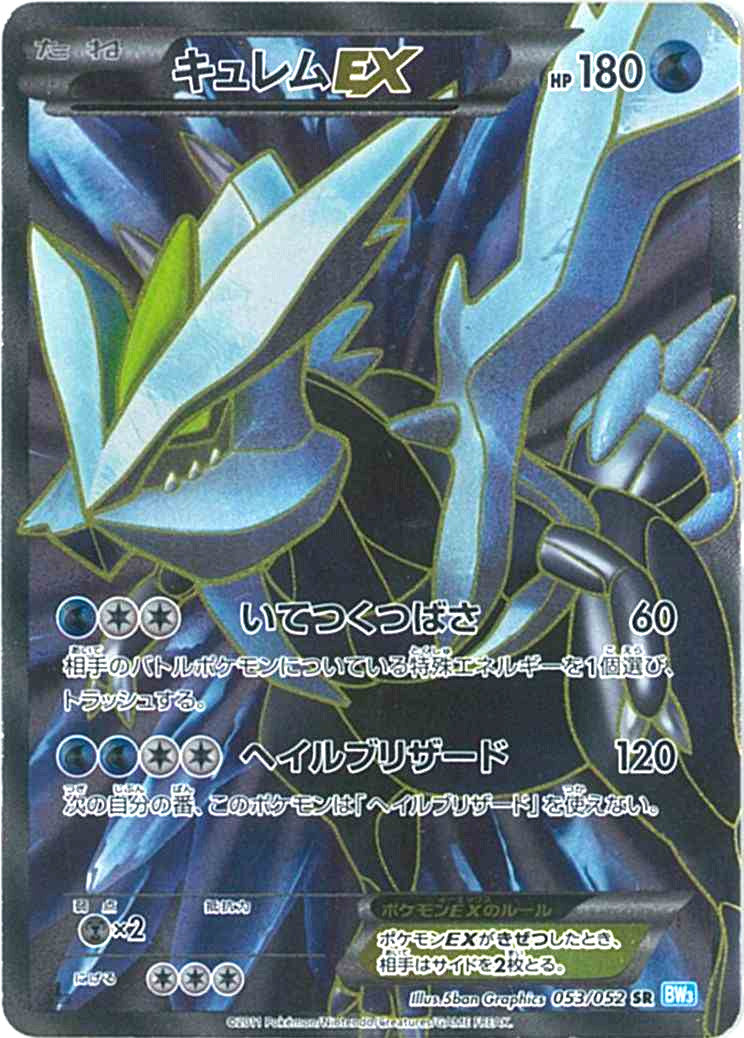 状態A-〕拡張パック第3弾『ヘイルブリザード』(BW3)【未開封BOX】{-}