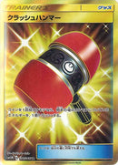【状態A-】クラッシュハンマー UR SM5M 076/066 【K】