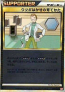 【状態A-】ウツギはかせの育て方 ミラー L1HG 067/070 1ED