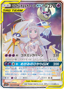ソルガレオ＆ルナアーラGX SR(SA) SM11b 063/049 【KK】