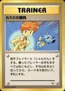 PSA9)カスミの勝負 1stGYM_D1Mi 017/025