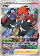 【状態A-】PSA10)キバナ SR S7D 077/067