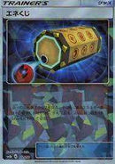 エネくじ ミラー SM8b 112/150