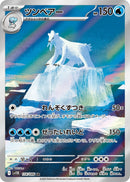 PSA10)ツンベアー AR SV11B 114/086