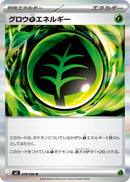 グロウ草エネルギー R M3 078/080