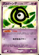 アンノーン(C) LV.18 ◆ DP1 DPBP