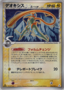 【状態B-】デオキシス δ-デルタ種 PCG7 022/052 1ED