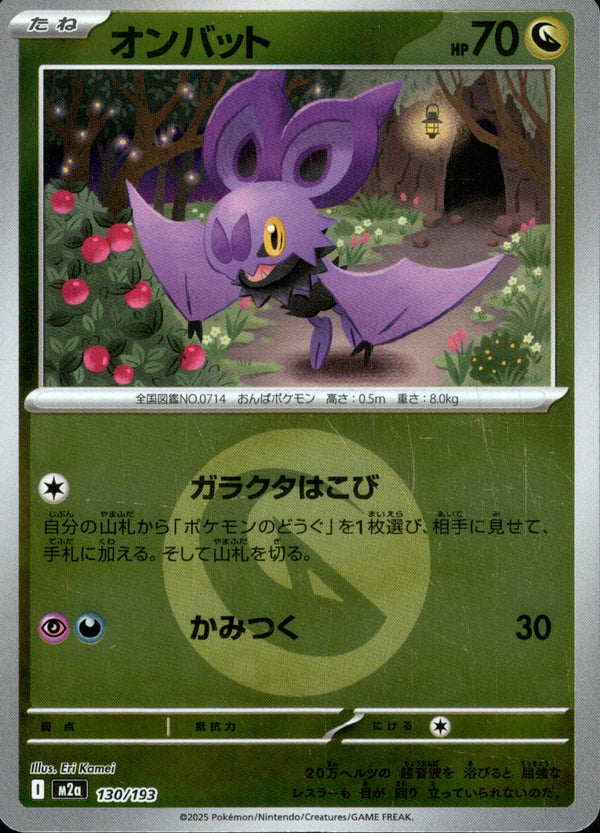 タイプ)オンバット ミラー M2a 130/193